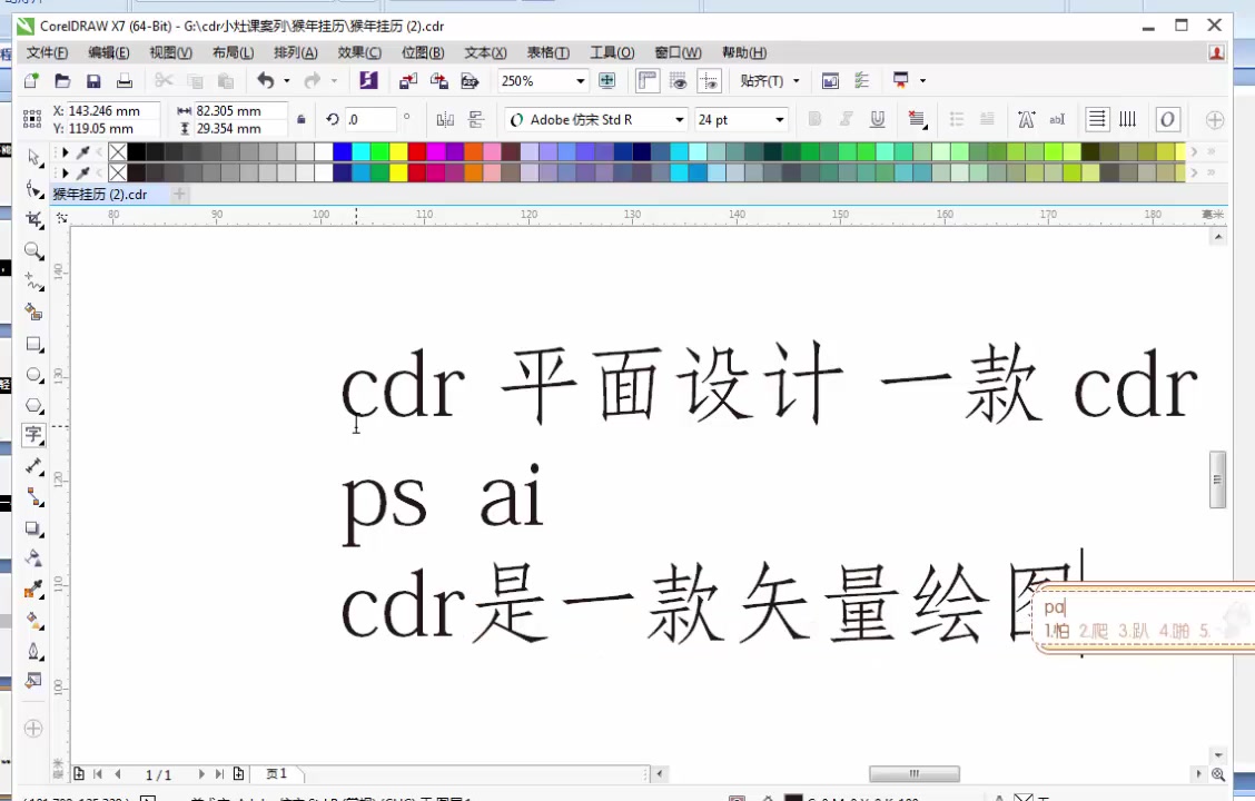 CDR一款矢量绘图设计软件 cdr排版软件 cdr软件教程哔哩哔哩bilibili