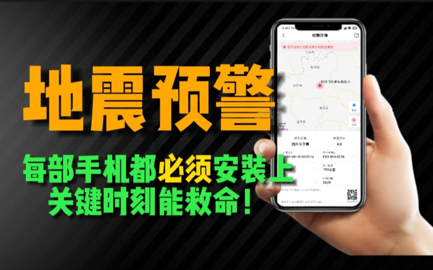 推荐一款地震预警工具,关键时刻能救命的app!手机都必须安装哔哩哔哩bilibili