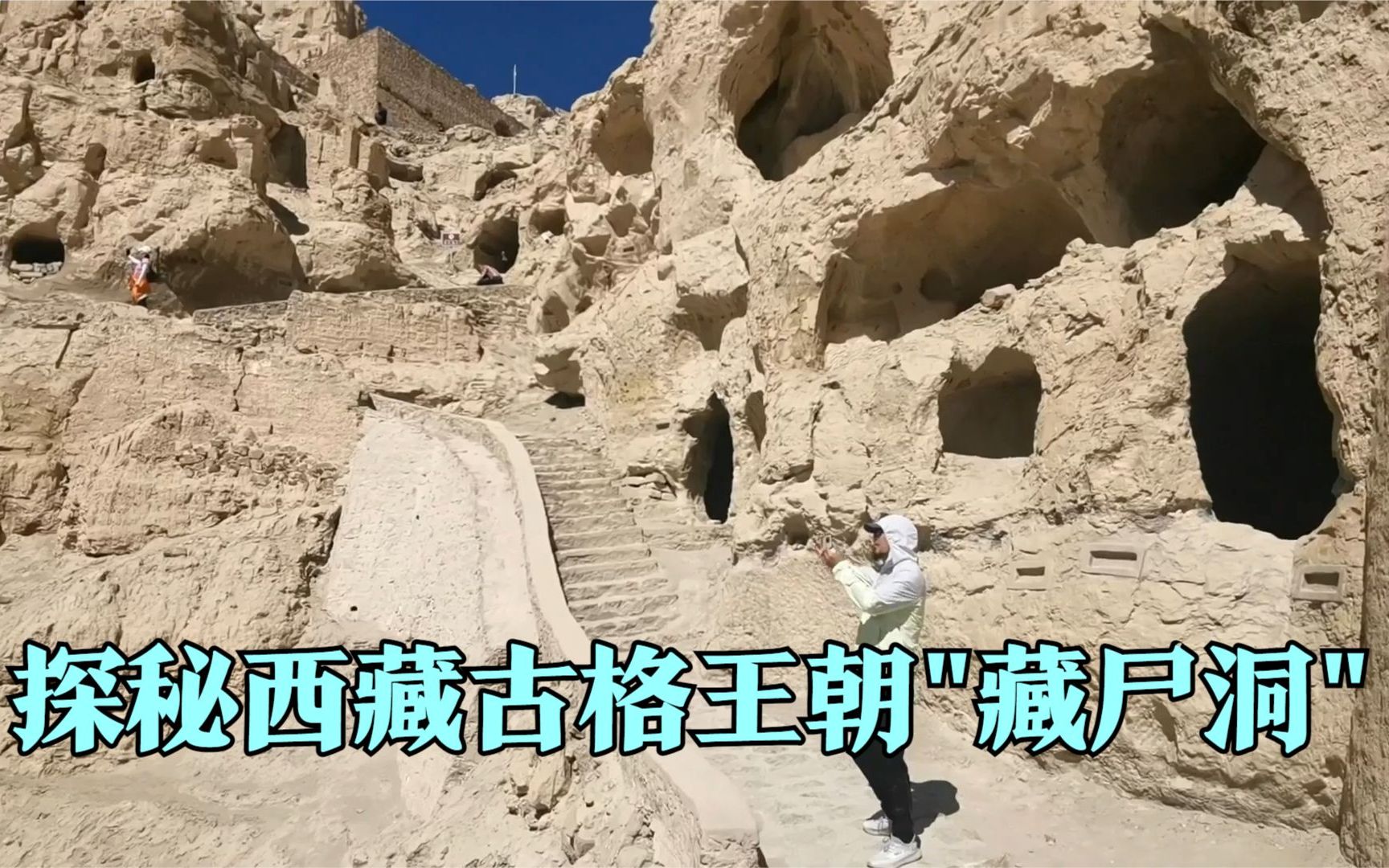 探秘西藏古格王朝遗址,建在荒山上的古堡,恐怖的藏尸洞全景拍摄