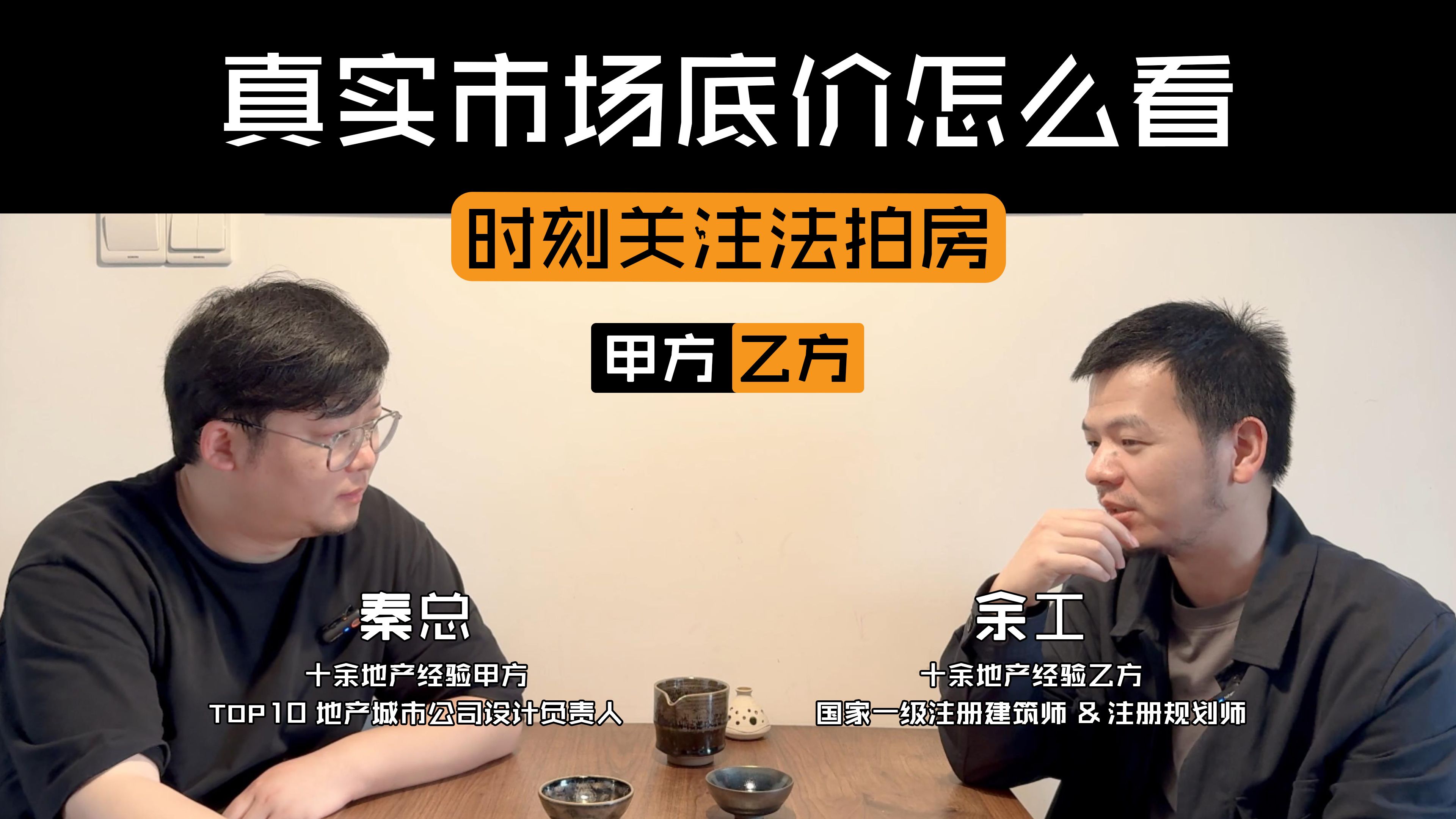 真实市场底价怎么看？方法有三但最底是这个