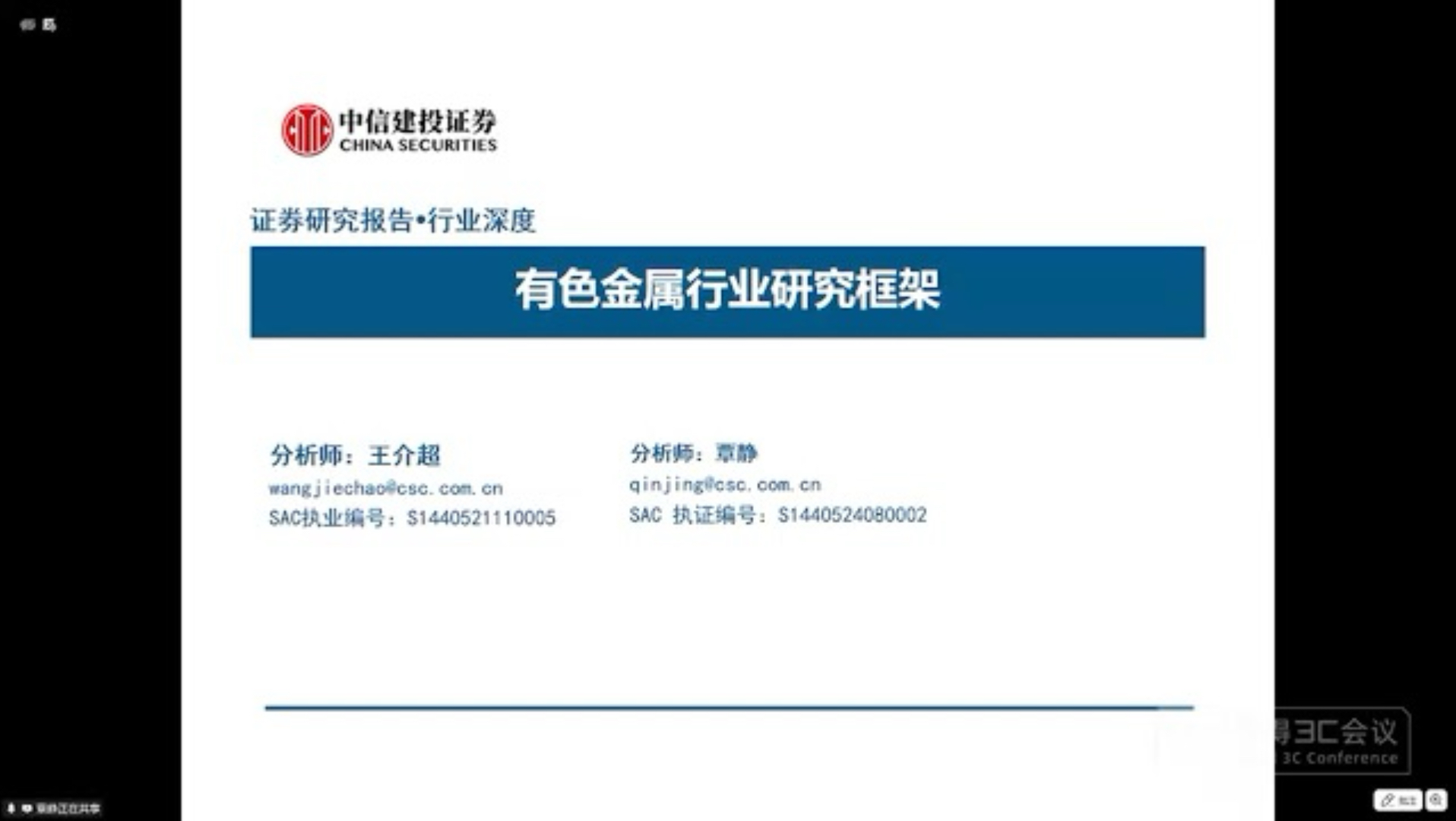 8-20号中信建投：有色金属行业研究框架