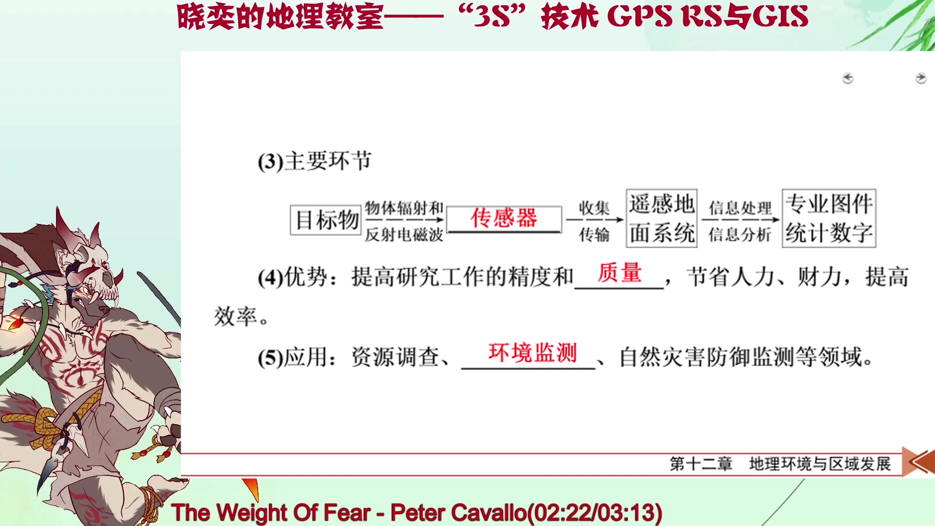 [图]【高考地理】GPS RS GIS傻傻分不清？一个视频带你认清“3S技术”