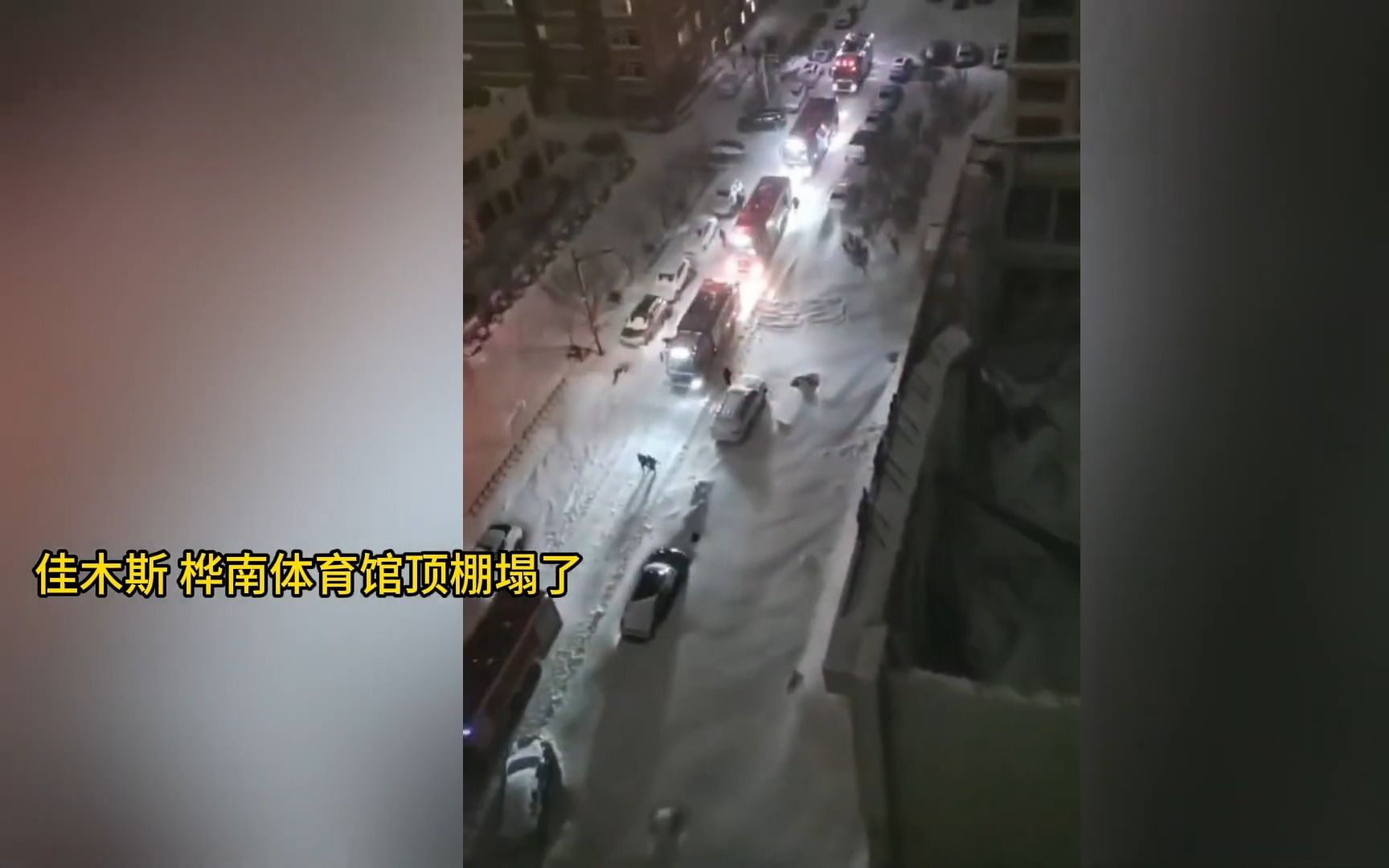 诺大的建筑承受不住一次降雪,花5年修建却用5秒夷为平地,黑龙江佳木斯房屋崩塌.泡水车后又来泡雪车,4S店恐将再次爆单到年底.哔哩哔哩bilibili