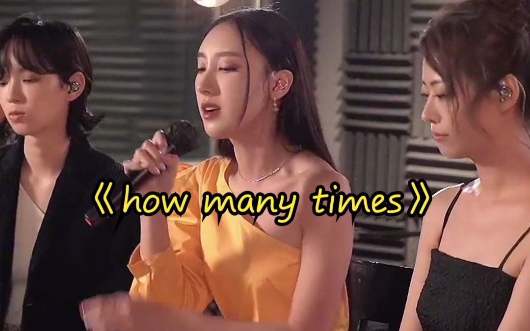 [图]音乐分享《how many times》听完这首歌感觉如何，充满治愈的歌曲