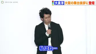 大泉洋 突然の 水曜どうでしょう 降板宣言 かっこいい大人になるため お茶目なジョークで会場沸かす 映画 騙し絵の牙 ダマキバ感謝祭イベント 哔哩哔哩 Bilibili