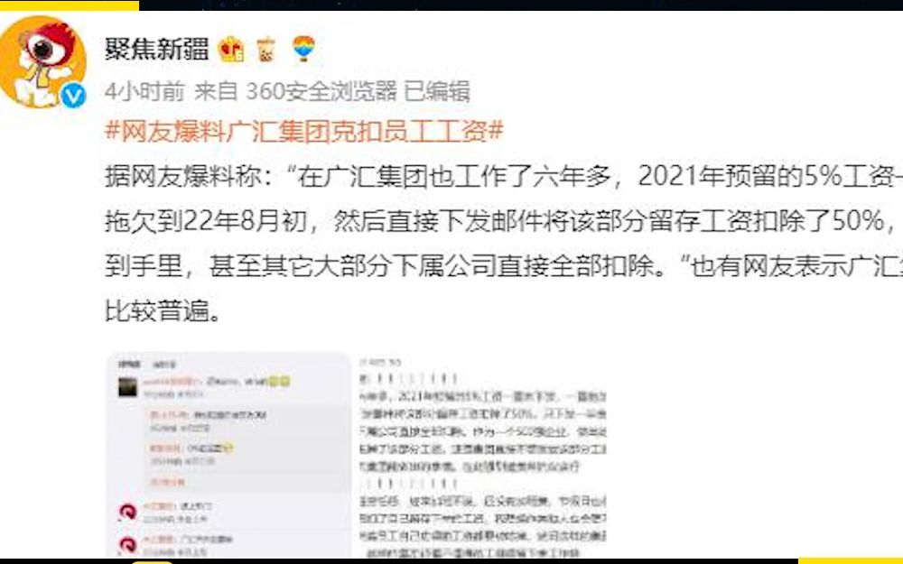 爆料!广汇汽车大面积克扣员工工资!这就是世界500强做的事?哔哩哔哩bilibili