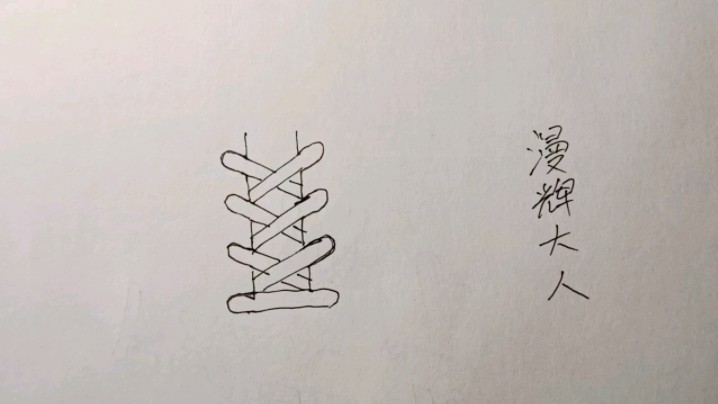 自己研究半天,鞋带的快速画法,希望对大家有帮助#绘画过程哔哩哔哩bilibili