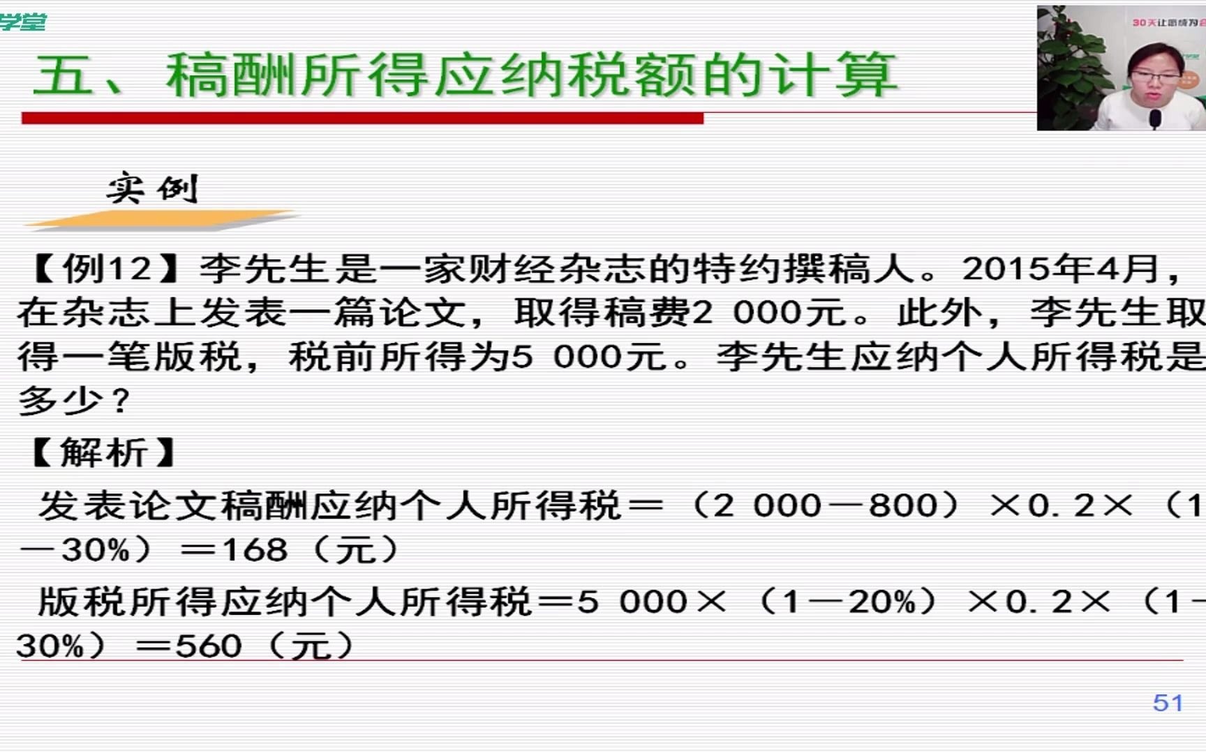 个人所得税补贴个人所得税申报表工资个人所得税例题哔哩哔哩bilibili