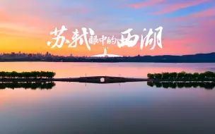 Download Video: 杭州亚运会倒计时8天 看亚运 游西湖