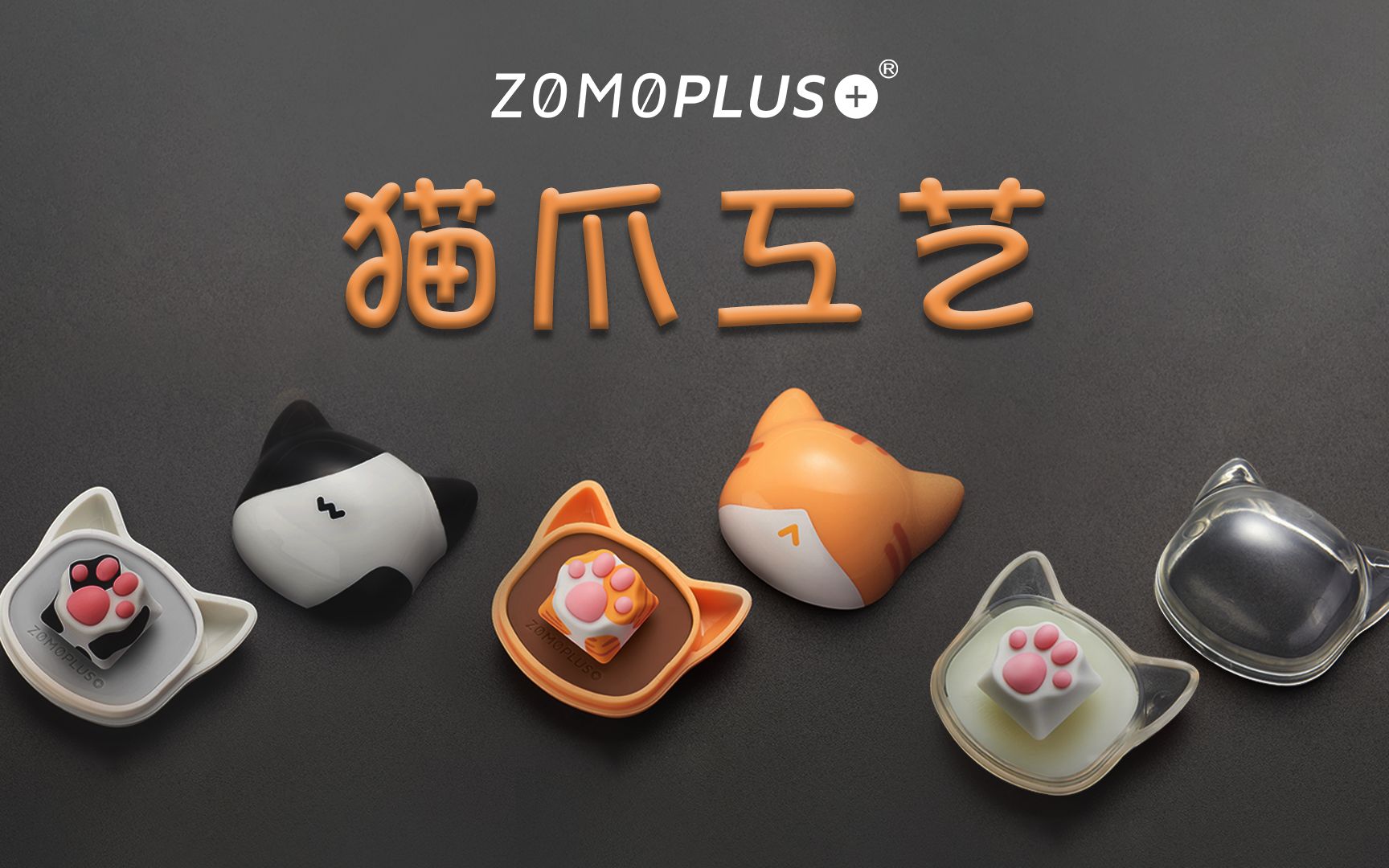 ZOMO猫爪为何如此热销,今天带你揭秘其中工艺!哔哩哔哩bilibili