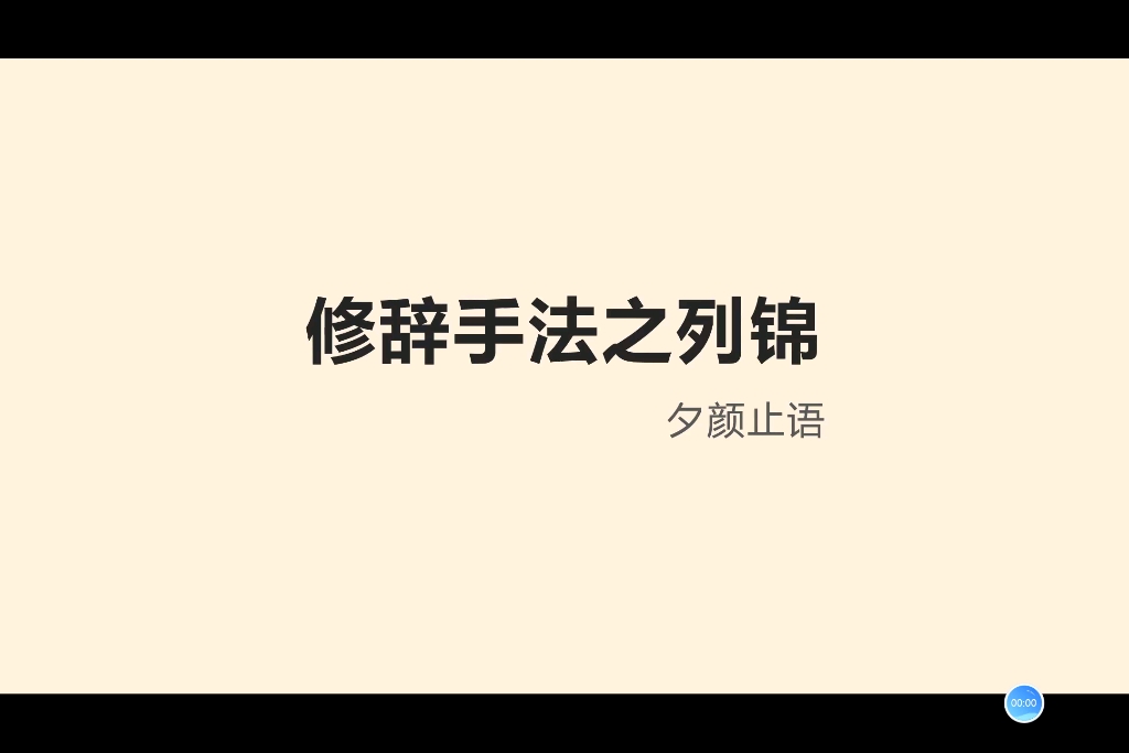 诗歌常用修辞手法之列锦哔哩哔哩bilibili