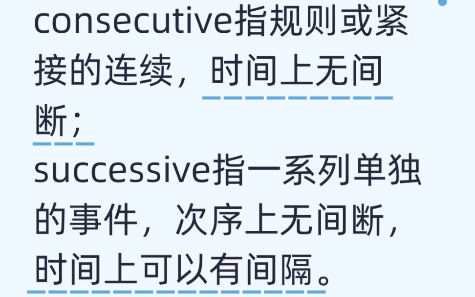 consecutive 和 successive的区别哔哩哔哩bilibili