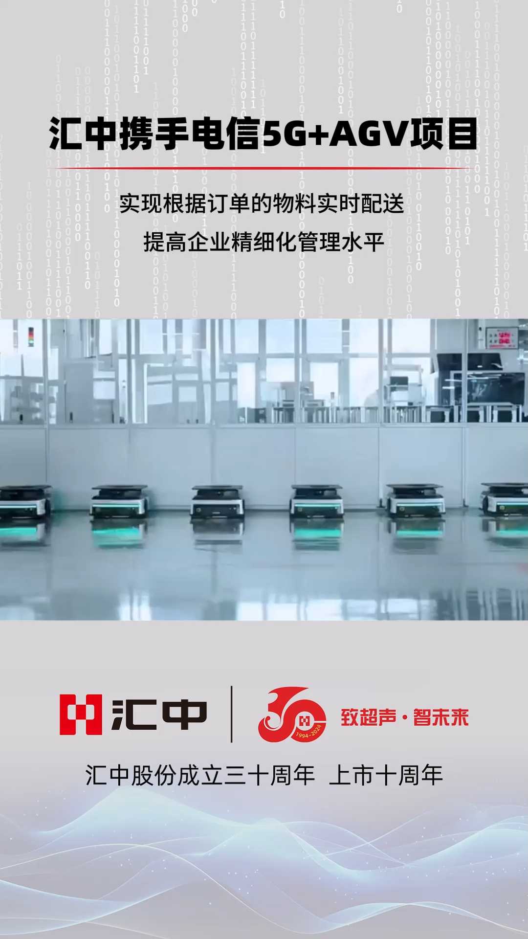 汇中携手电信5G+AGV项目哔哩哔哩bilibili