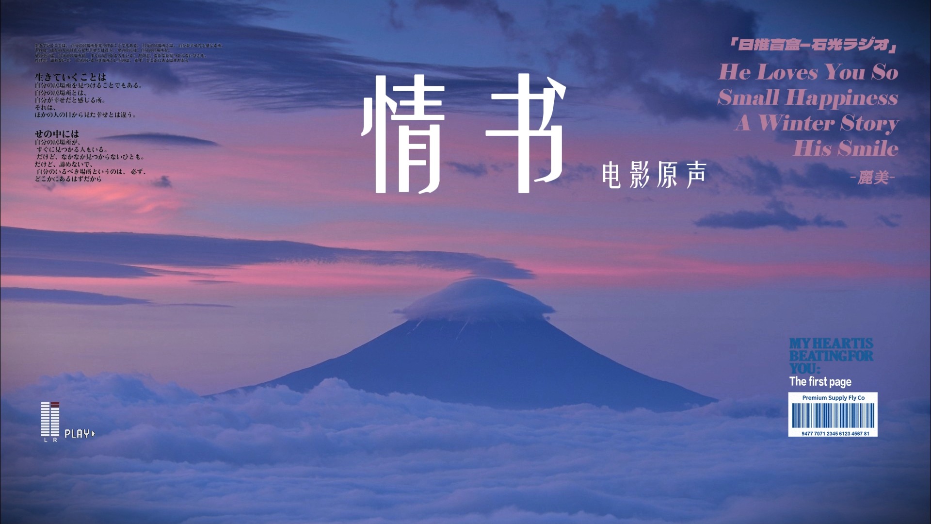 "你好吗"《情书》电影原声精选 亲爱的渡边博子小姐,因为我很害羞