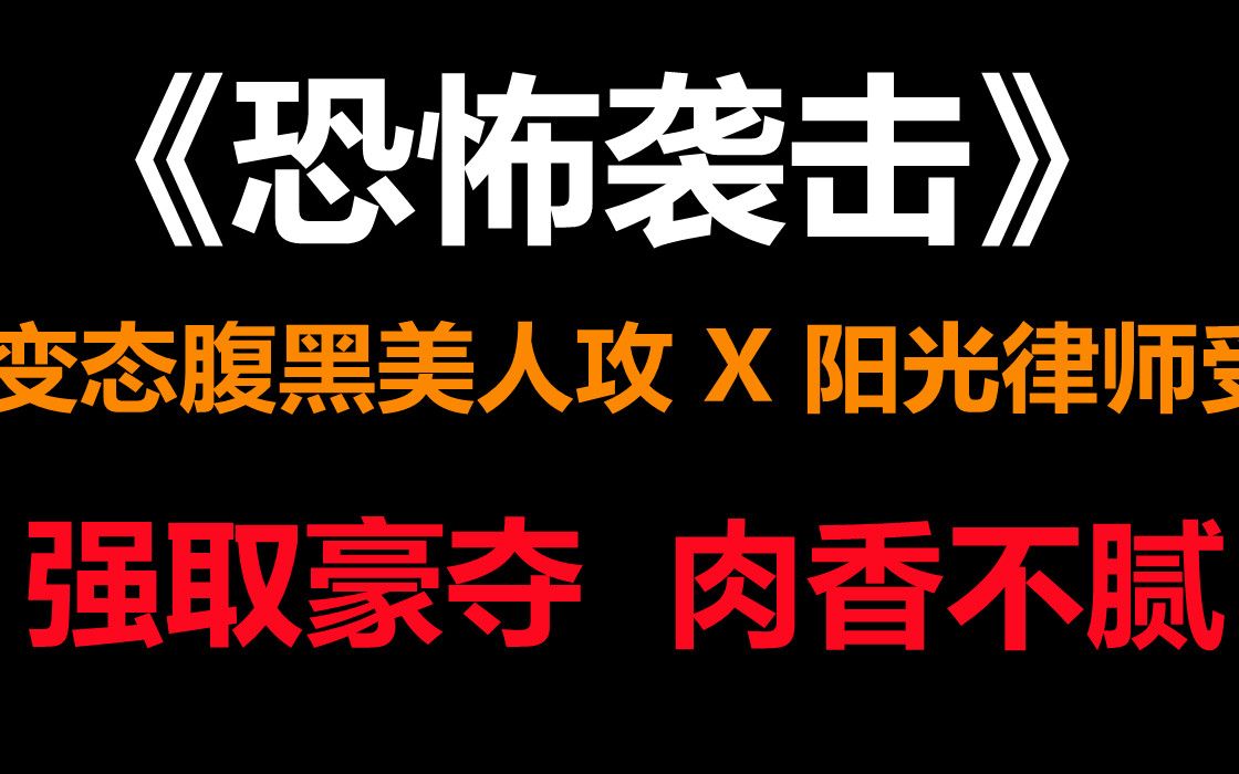 【推文】强取豪夺||美人x律师,甜到冒泡的温馨文,肉和剧情双在线哔哩哔哩bilibili