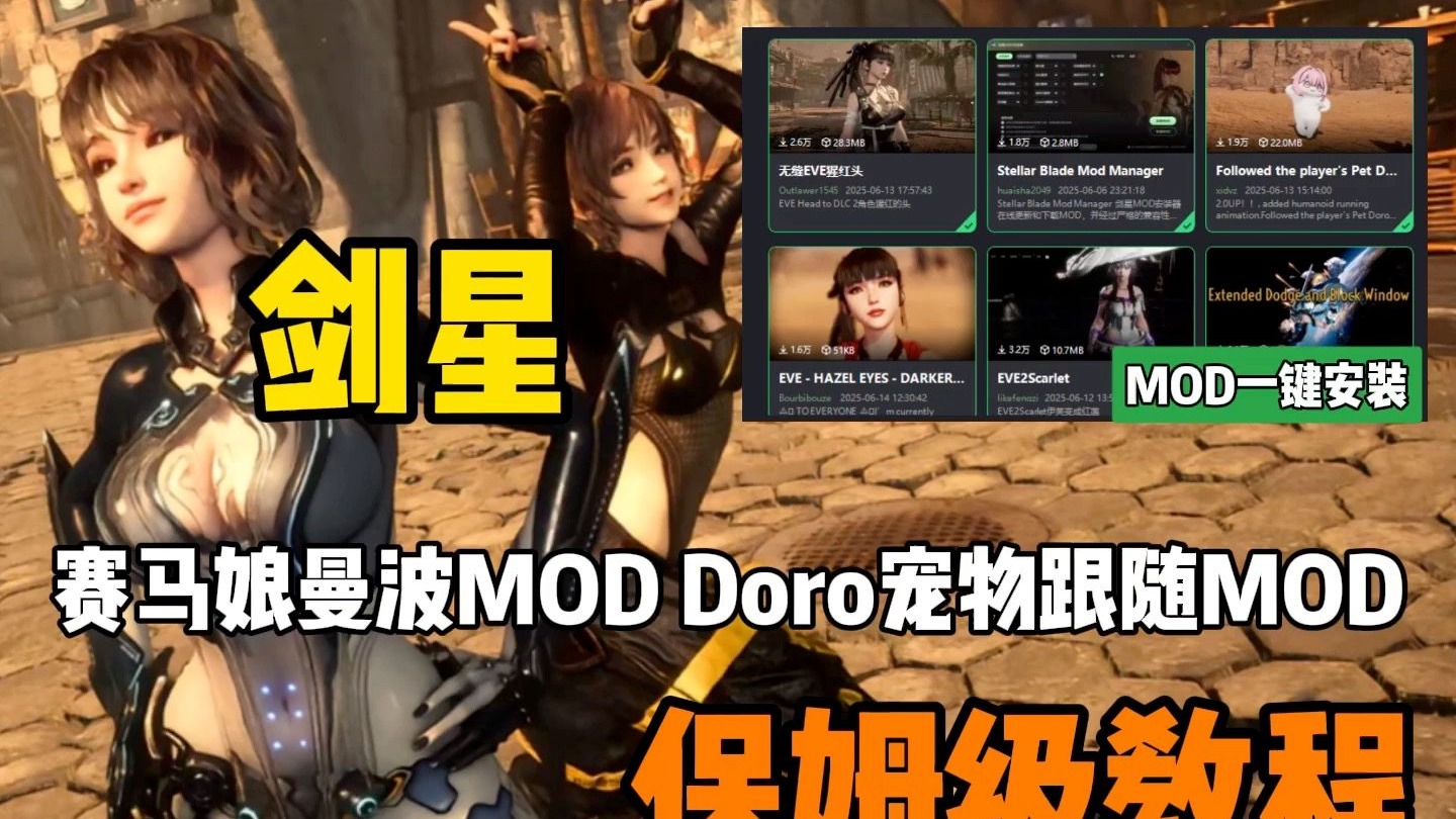 本期视频带来可爱的小赛马娘漫波mod！还有doro宠物跟随mod安装方法，保姆级教学 工具主业自取-我是一只小风灵-我是一只小风灵-哔哩哔哩视频