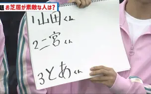 下载视频: 【山田凉介】杰尼斯jr最憧憬+觉得演技最好的人【cut自221231jr油管】