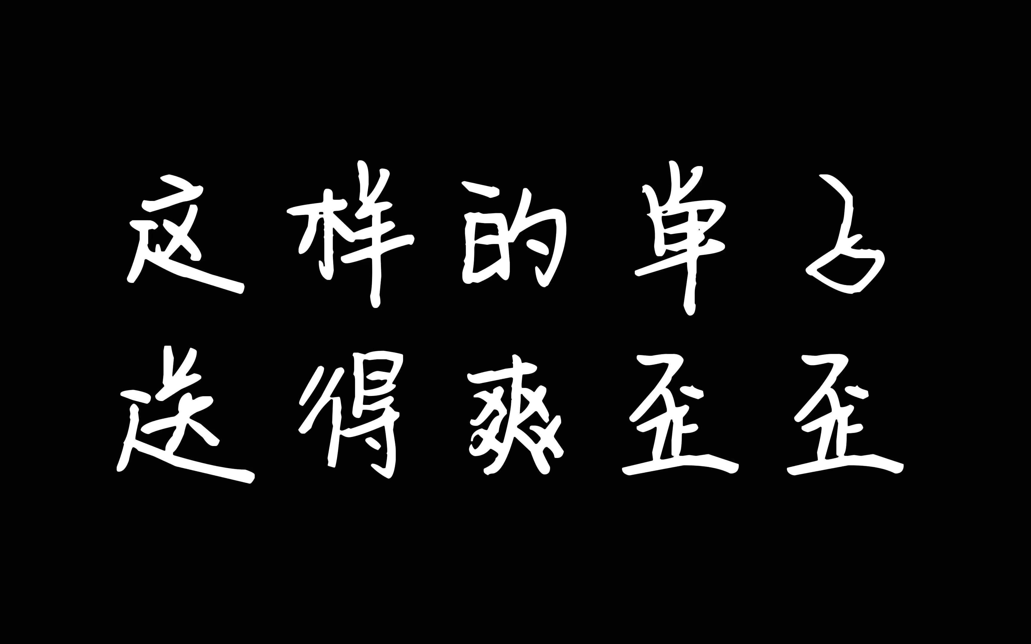 這樣的單子如果能送上一天簡直爽歪歪,但是這是不可能滴,做做夢就好了