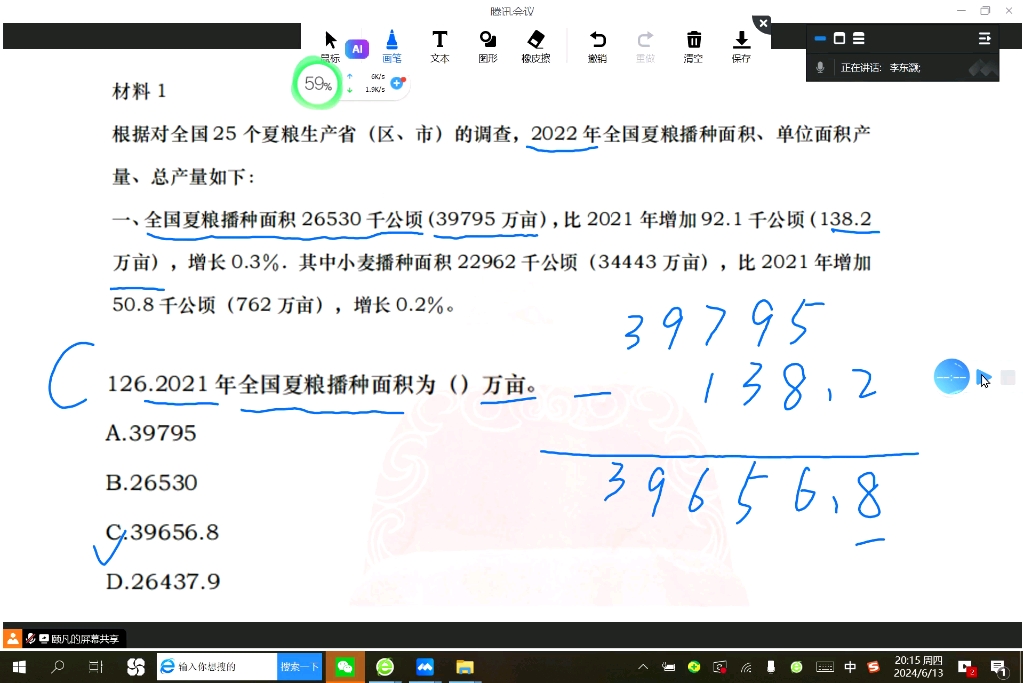 2022年保定事业单位资料第126题哔哩哔哩bilibili