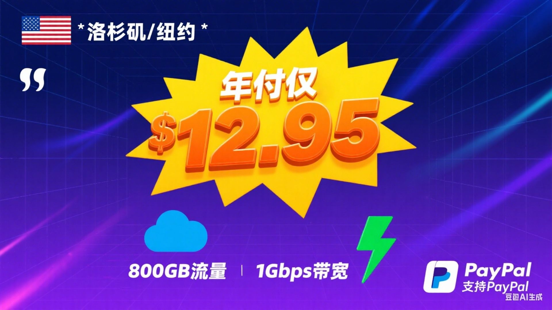 SmokyHosts美国VPS年付仅$12.95,800GB流量@1Gbps带宽,覆盖洛杉矶和纽约,支持PayPal支付