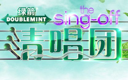 The Sing Off【清唱团】2012哔哩哔哩bilibili