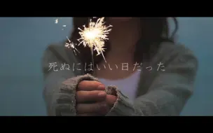 Download Video: 【初音ミク】 那是个去死的好日子 【Picon_ピコン】