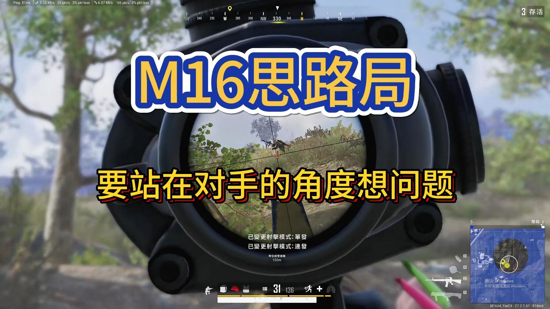 M16思路局要站在对手的角度想问题电子竞技热门视频