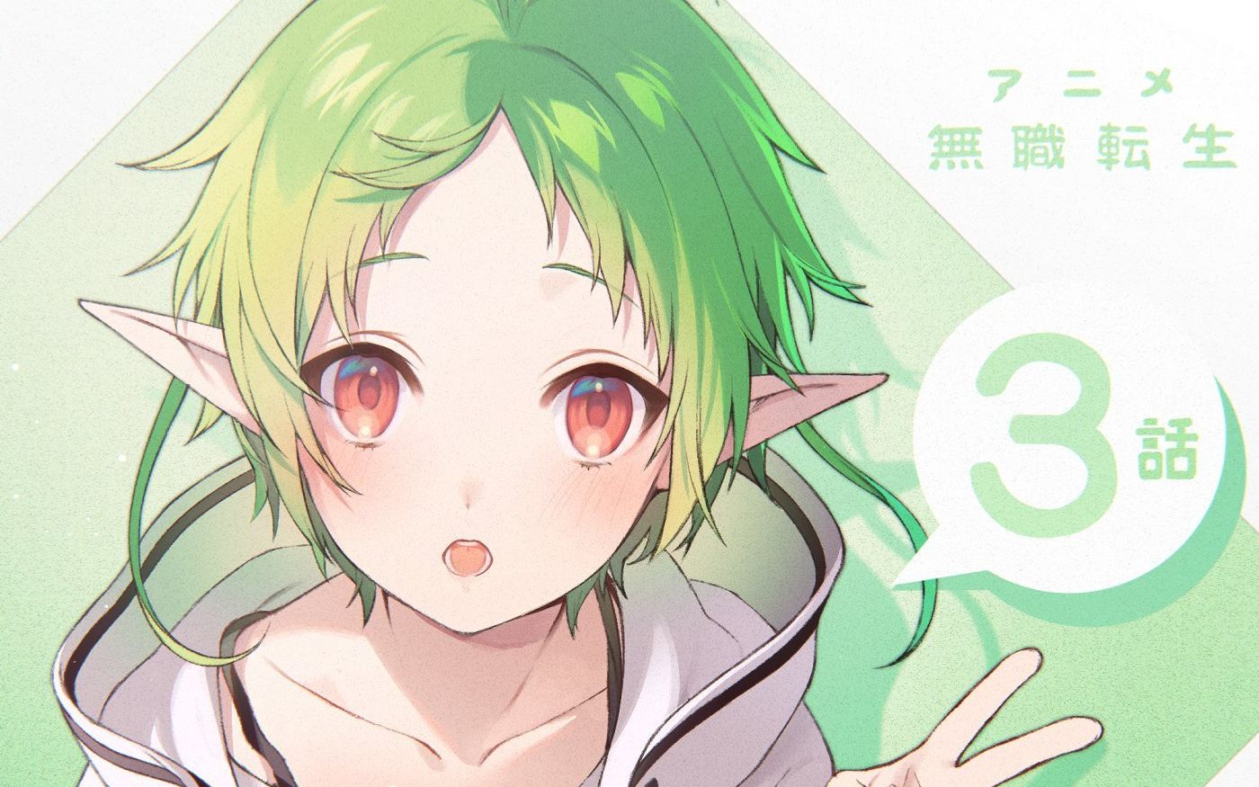 [无职转生]希露菲叶特