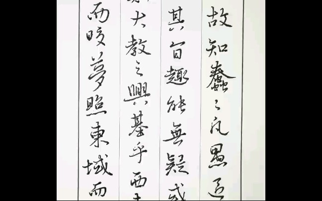 【硬笔书法】王羲之行书圣教序七 中性笔手写