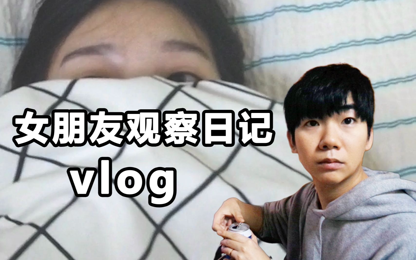 【中韩情侣】我的中国女友观察日记|超日常搞笑vlog哔哩哔哩bilibili