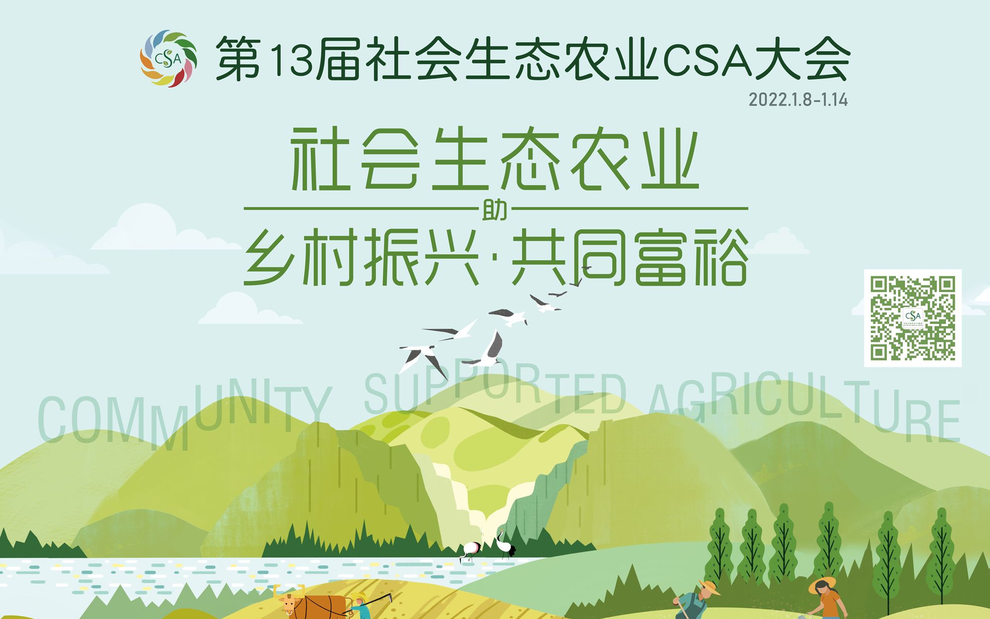 2022年1月12日 第十三届社会生态农业CSA大会•以社会化参与来应对食品安全危机哔哩哔哩bilibili