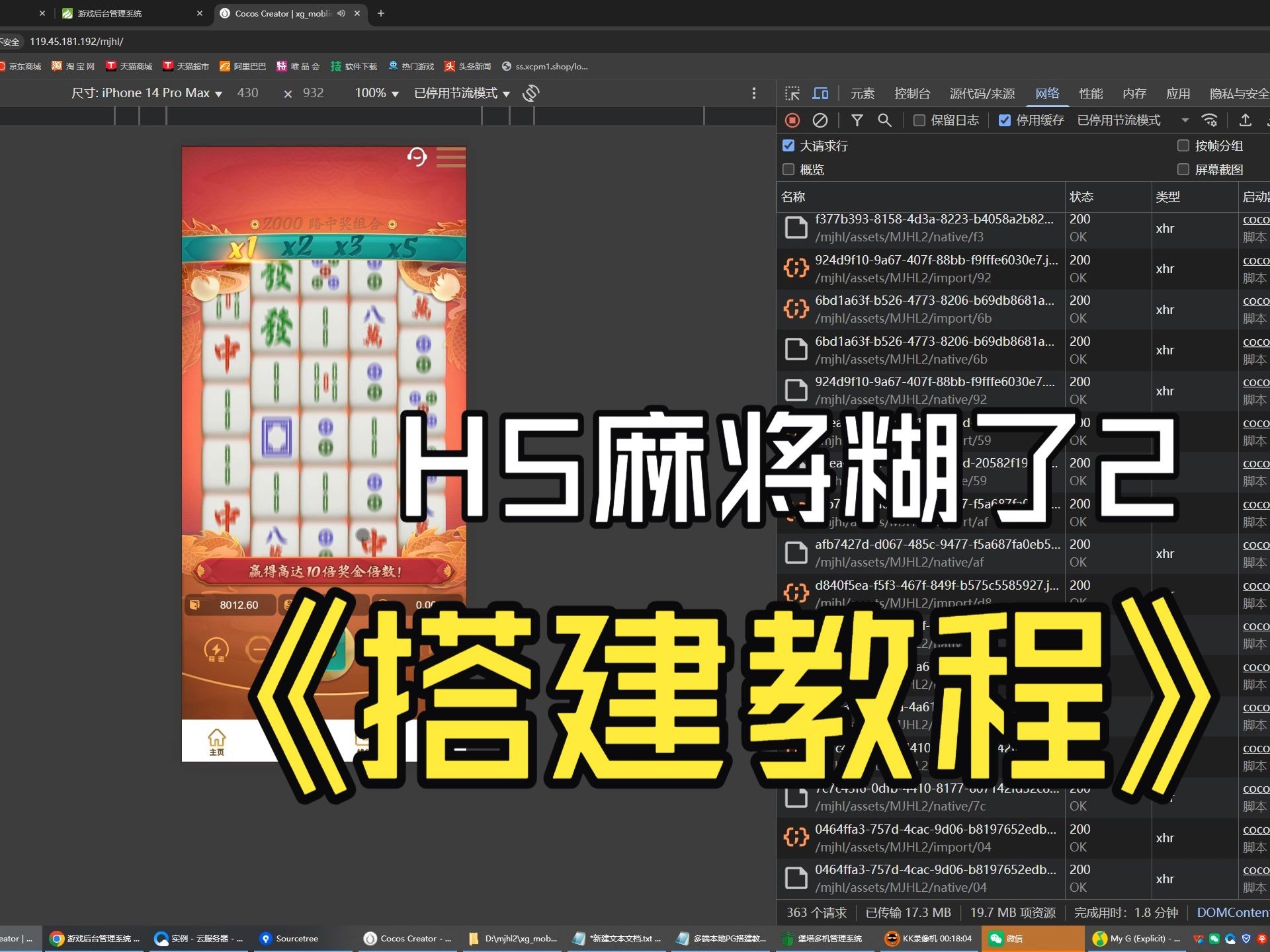 H5麻将糊了2独立款搭建视频教程