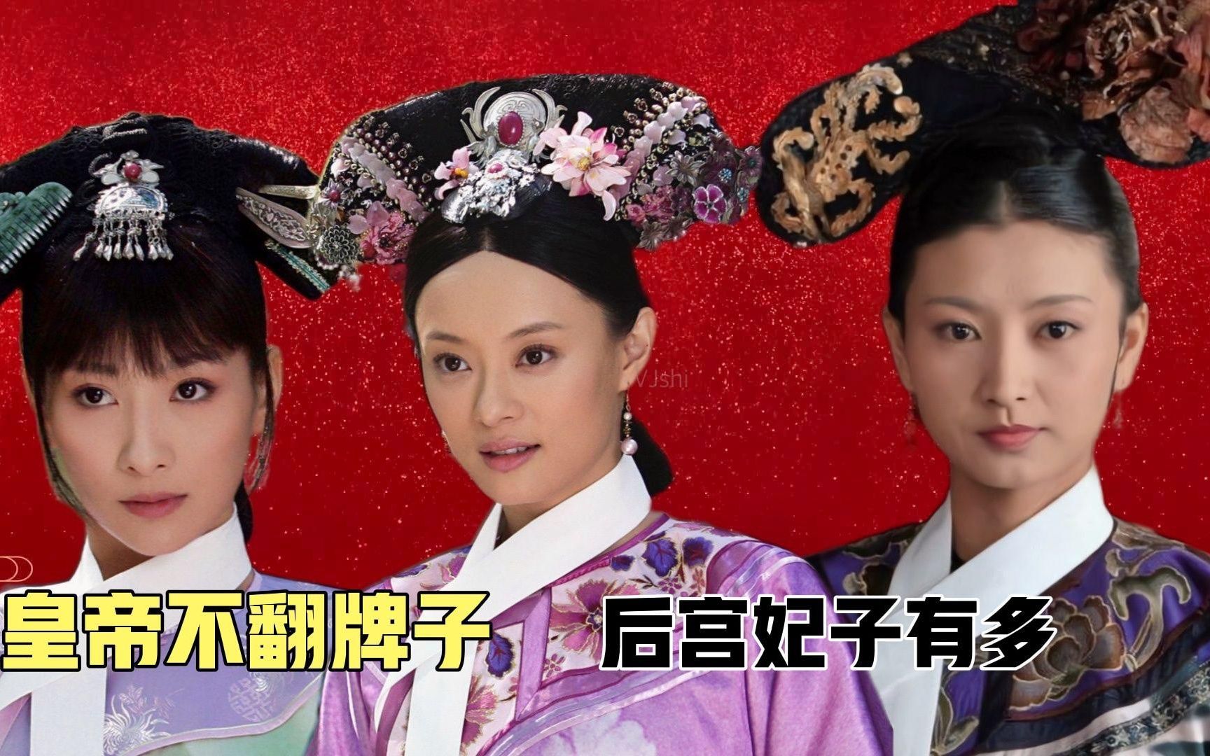 皇帝不翻牌子嫔妃们都在干啥华妃甄嬛起得比鸡早安陵容忙争宠