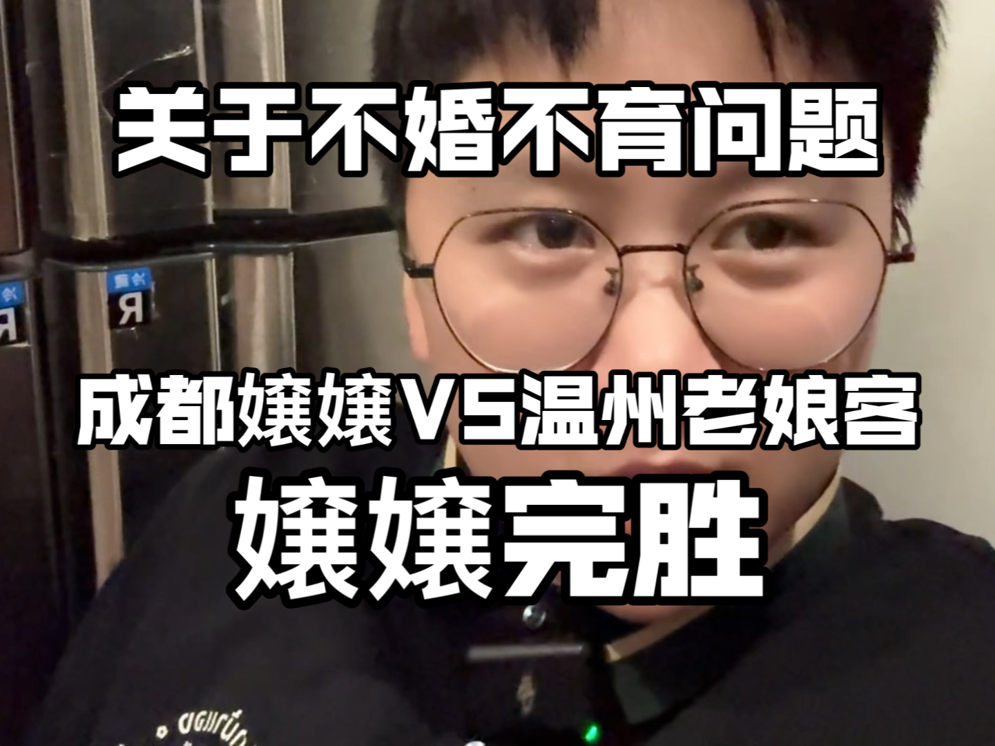 跟很多爱多管闲事的温州老娘客相比,我还是更喜欢凶的批爆怎么炒都吵不赢的成都嬢嬢哔哩哔哩bilibili