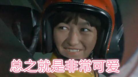 北斗星司 总之南夕子就是非常可爱 哔哩哔哩