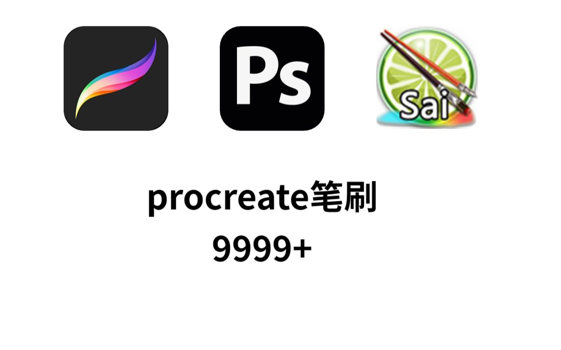 procreate转换成矢量图图片