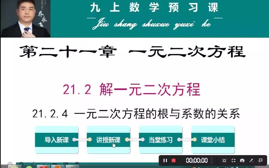 [图]人教版九上数学预习课--21.2.4 一元二次方程的根与系数的关系