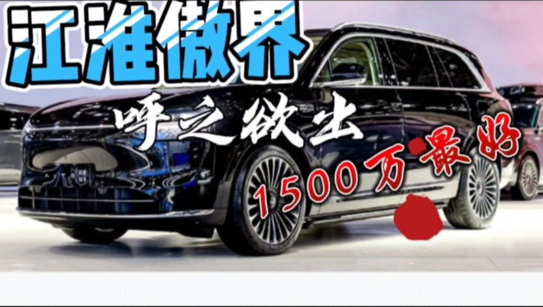 余承东称华为江淮傲界是1500万以内最好,安徽江淮工程完工哔哩哔哩bilibili