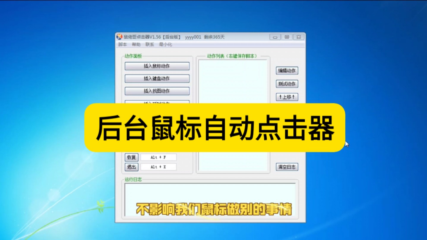 鼠佬哥后台版鼠标按键自动点击器 游戏技能连点器 多点循环点击哔哩哔哩bilibili