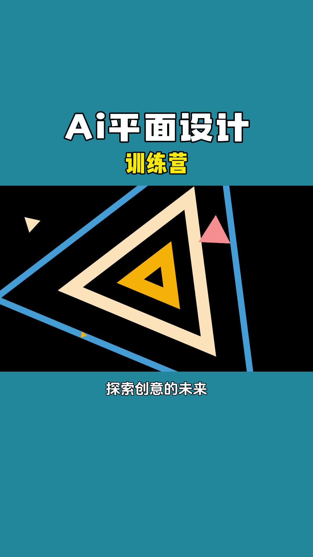 ai平面设计实操训练