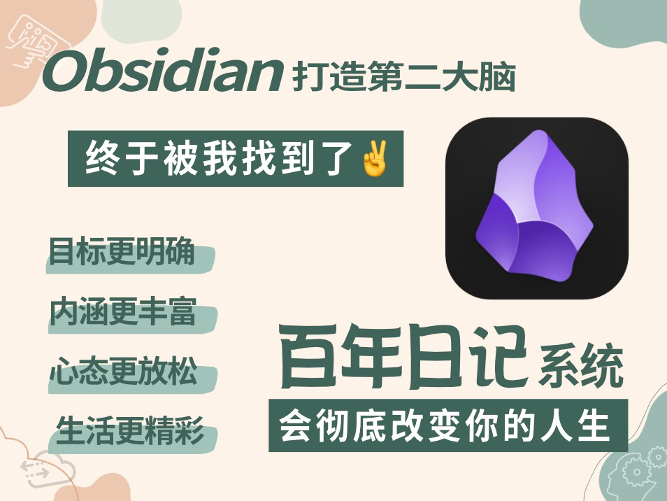 Obsidian的日记系统太强大了,被我找到耶!哔哩哔哩bilibili