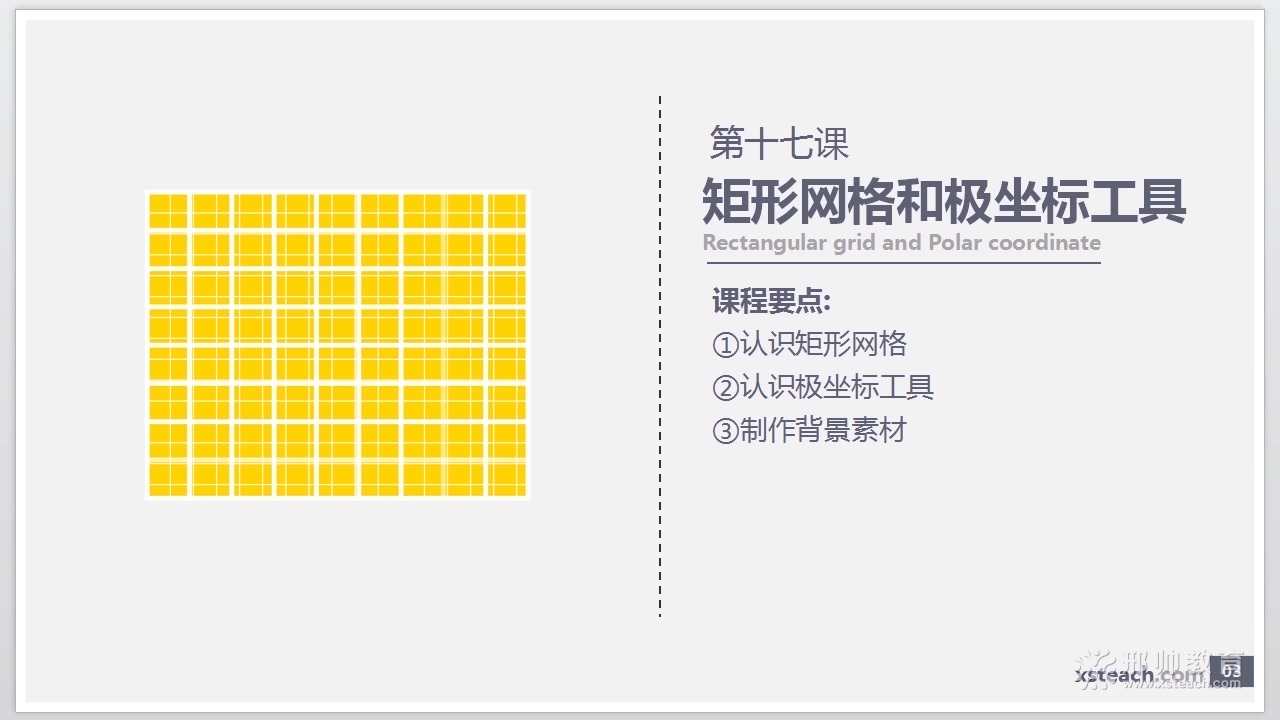 AI基础教程:教你怎么使用矩形网格和极坐标工具(绘制背景素材)哔哩哔哩bilibili