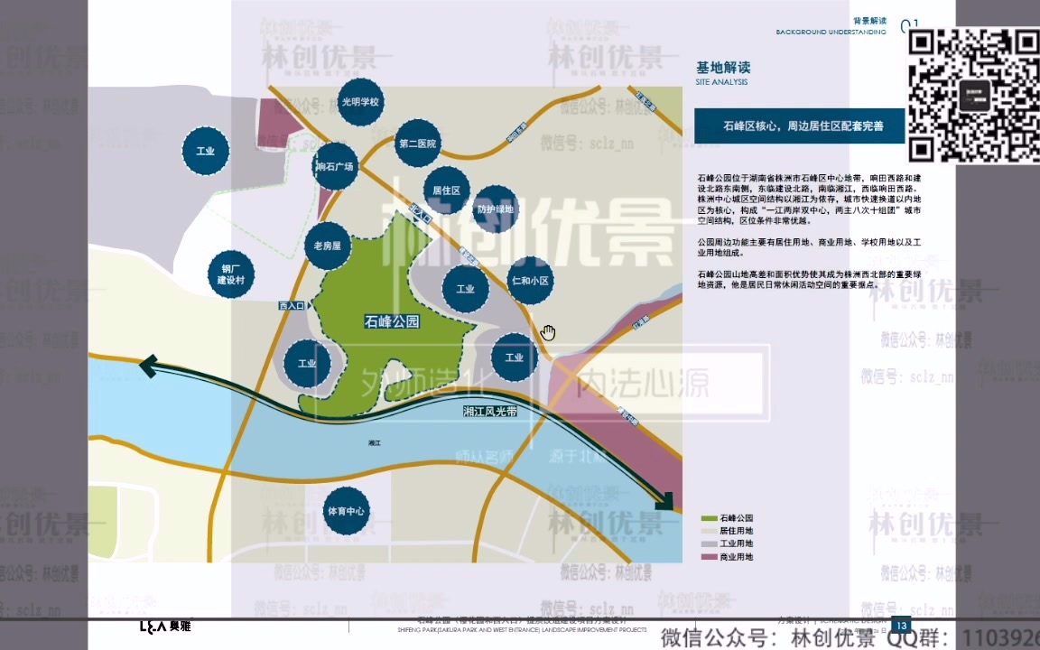 【林创优景】公开课|石峰公园案例分析哔哩哔哩bilibili