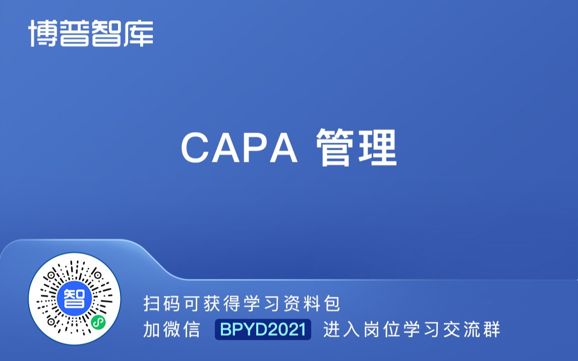 CAPA【加微领课件学习包】BPYD2021哔哩哔哩bilibili