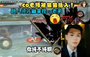 【coke】co老师被疯狂插入！路人扦插须佐拿捏co老弟