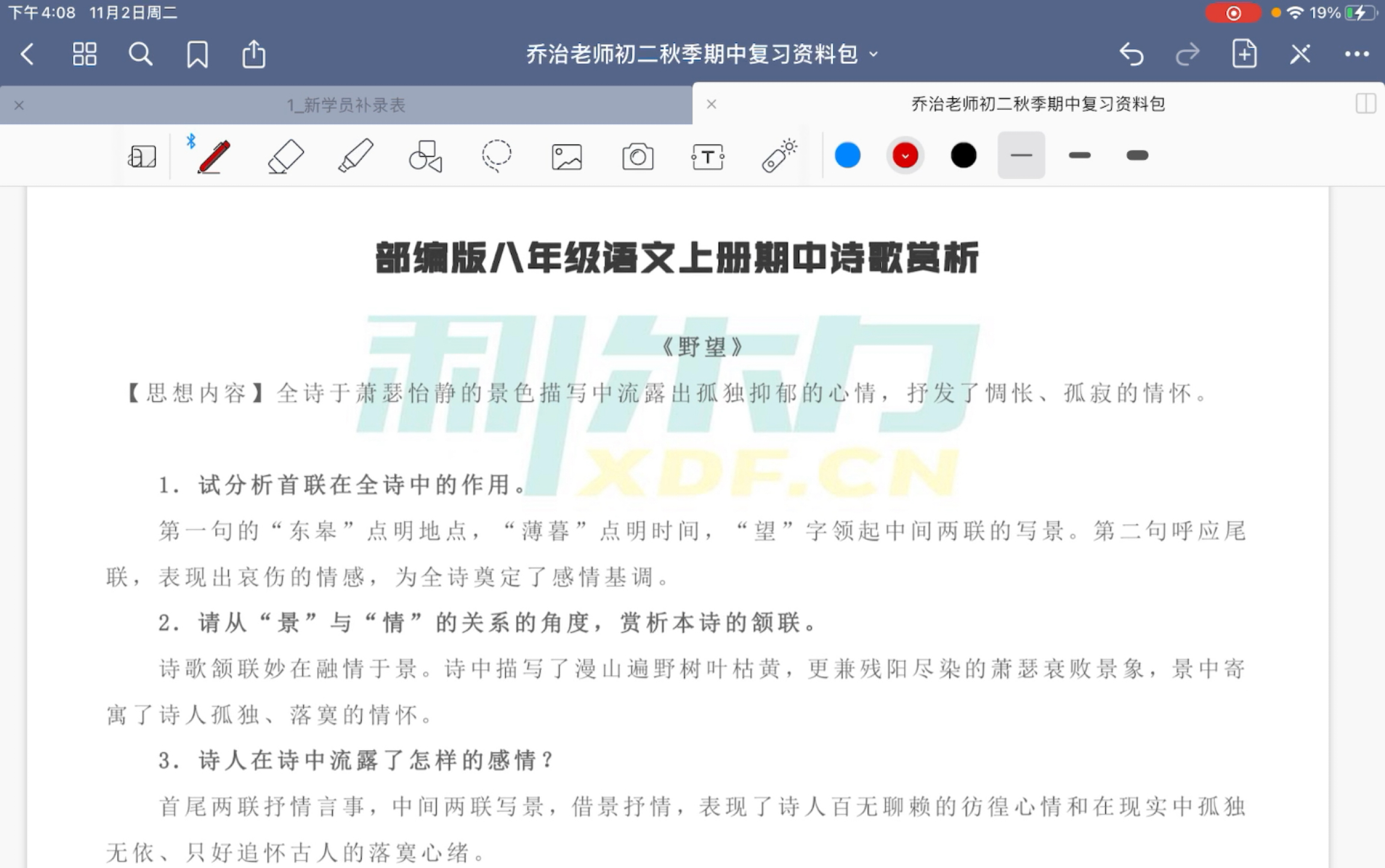 [图]【乔治语文课】八上期中复习突击（字音字形、成语、诗歌赏析、名著阅读）