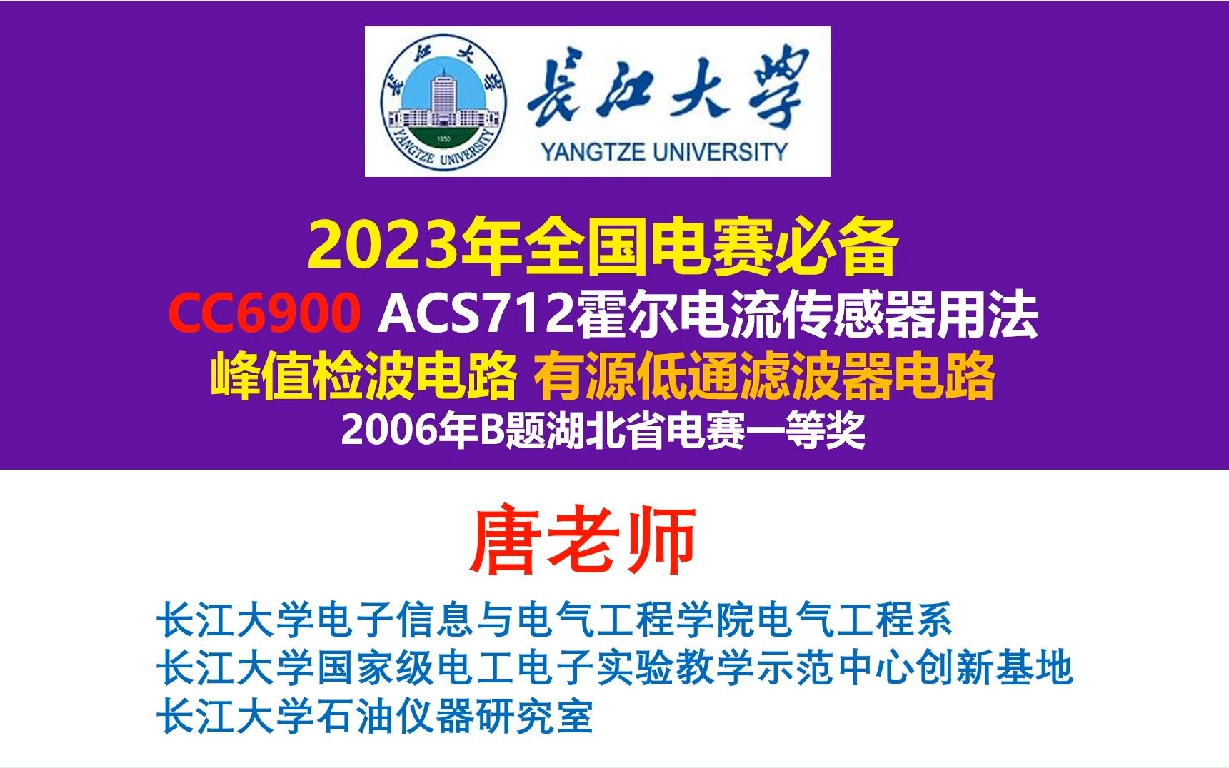 2023年全国电赛必备CC6900 ACS712霍尔电流传感器用法,峰值检波电路分析,有源低通滤波器电路, 2006年B题湖北省电赛一等奖,功率因数监测与补...