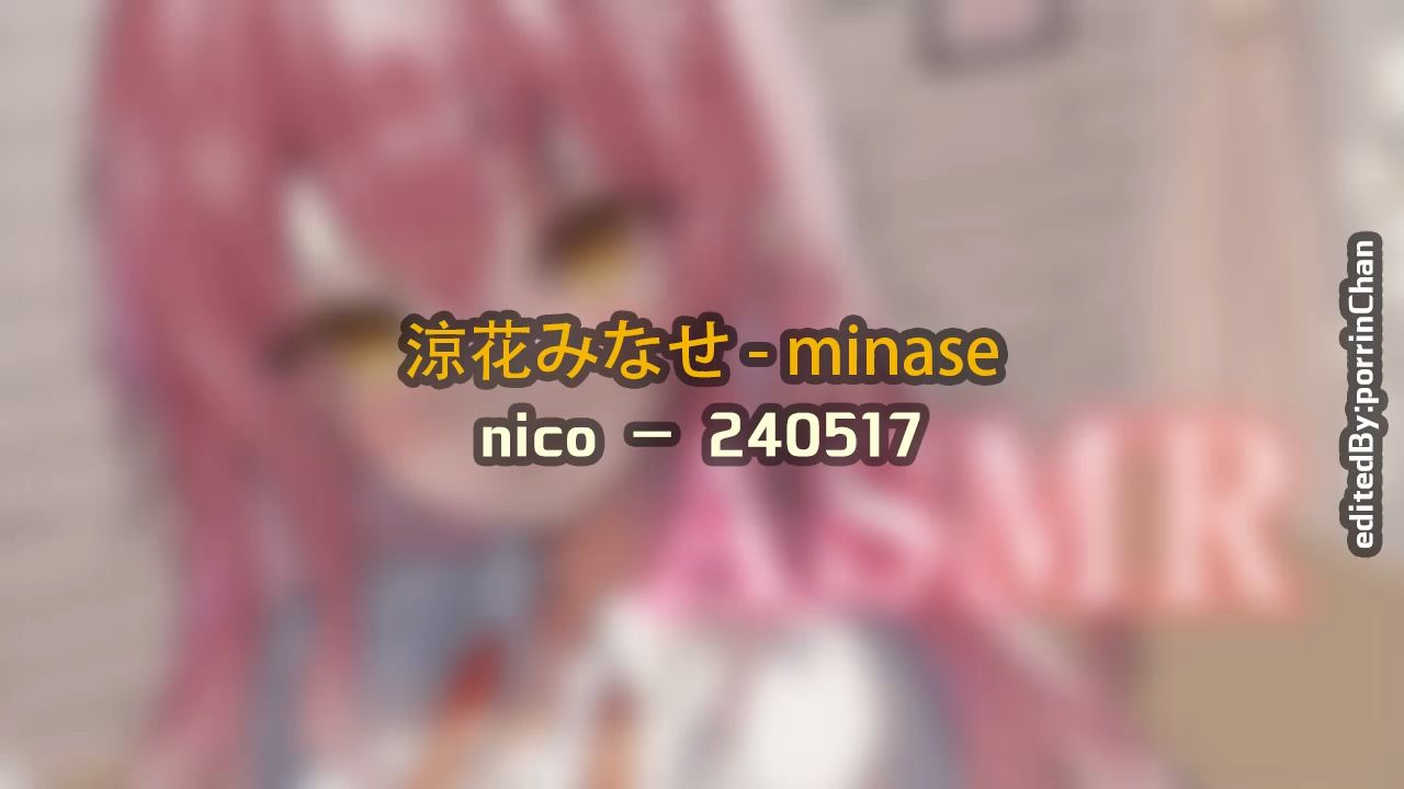 [图]【奥术魔刃/精剪】涼花みなせ#4 - minase - 240517 nic〇 - (安眠用)