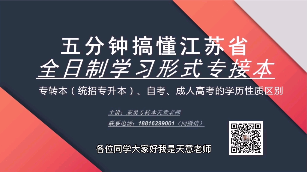 7分钟带你看懂近两年爆火的江苏全日制学习专接本!哔哩哔哩bilibili