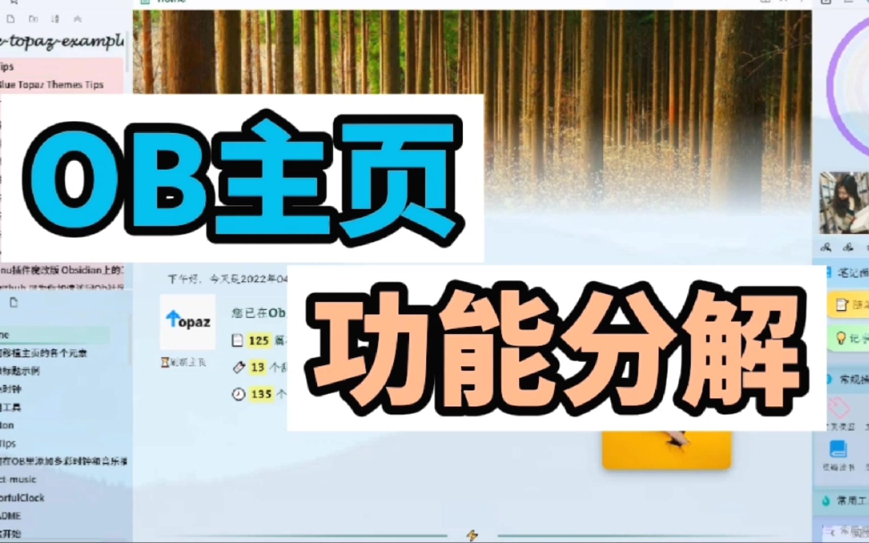 Obsidian 主页模块功能分析讲解哔哩哔哩bilibili